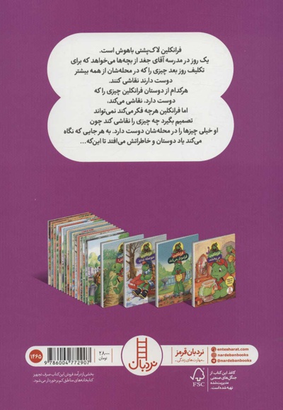 فرانکلین و محله ی دوست داشتنی اش